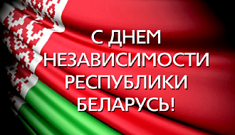 75 лет со дня освобождения Беларуси