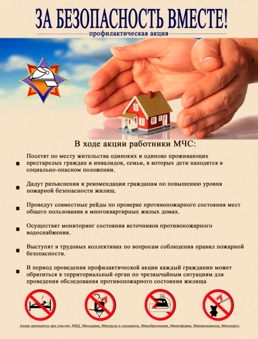 20261016-aktsiya-za-bezopasnost-vmeste.jpg