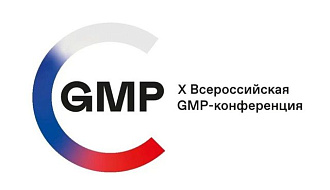 Министерство здравоохранения и Госфармнадзор приняли участие в Х Всероссийской GMP-конференции