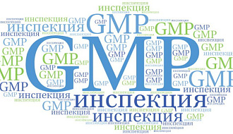 О формировании плана инспектирования на соответствие требованиям GMP и(или) GMP ЕАЭС на 2027 год
