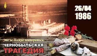 35-летняя годовщина чернобыльской трагедии