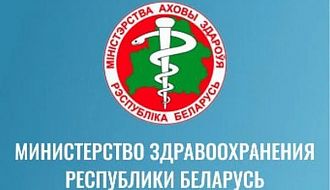 Официально. Вопросы контроля качества лекарств обсуждены в Министерстве здравоохранения Республики Беларусь.